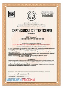 Сертификат СТО 03.080.02033720.1-2020 (Образец) Брянск Сертификат СТО 03.080.02033720.1-2020